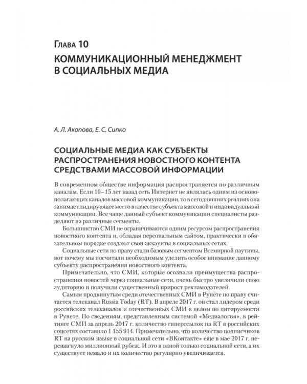 Коммуникационный менеджмент