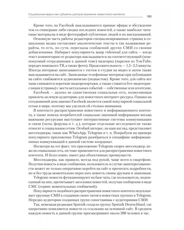 Коммуникационный менеджмент