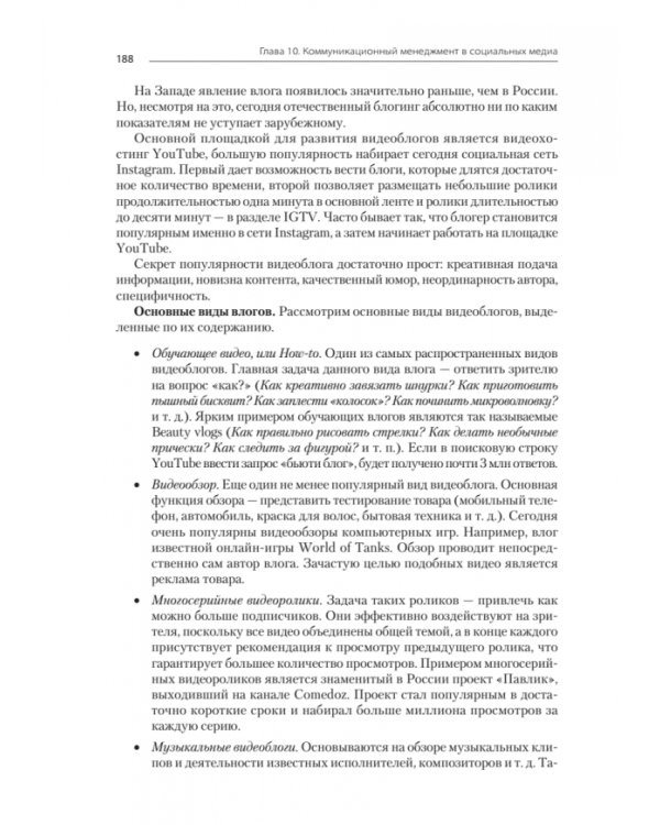 Коммуникационный менеджмент