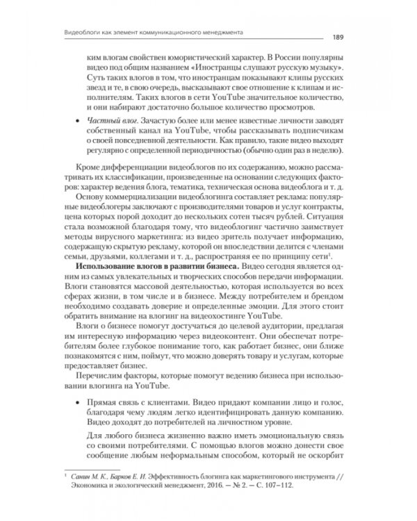 Коммуникационный менеджмент