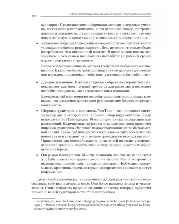 Коммуникационный менеджмент