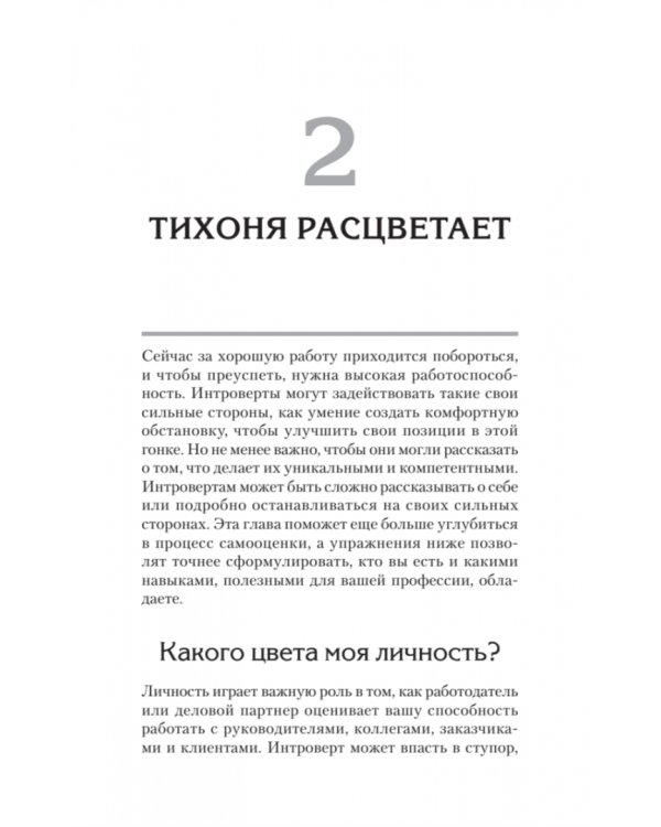 Я - интроверт. Тихони начинают и выигрывают