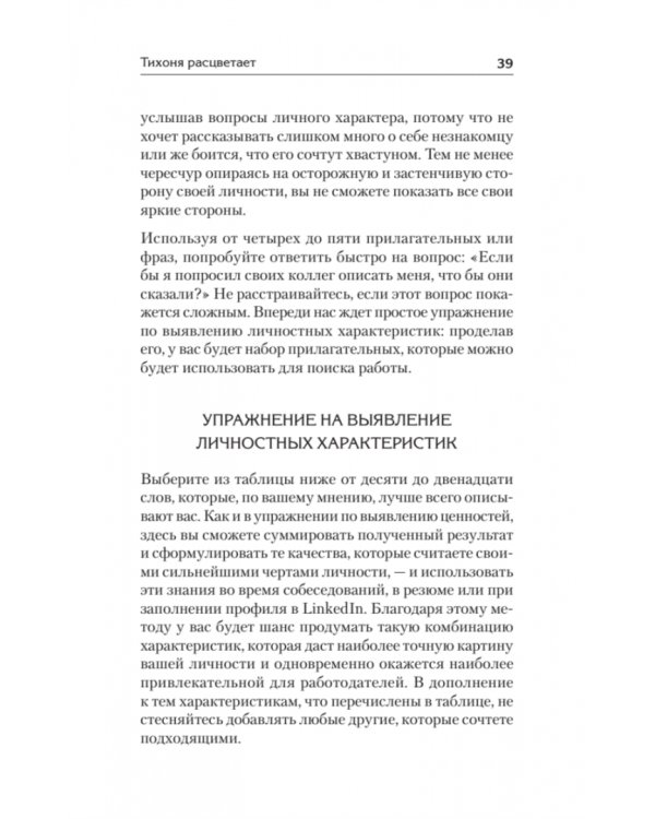 Я - интроверт. Тихони начинают и выигрывают