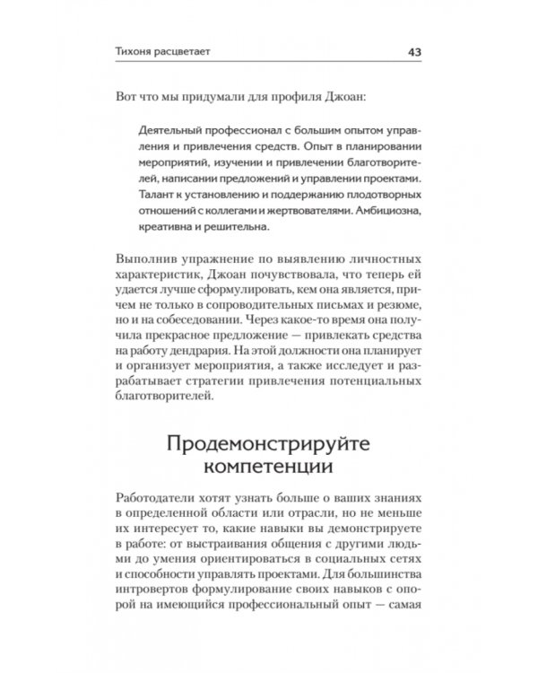 Я - интроверт. Тихони начинают и выигрывают