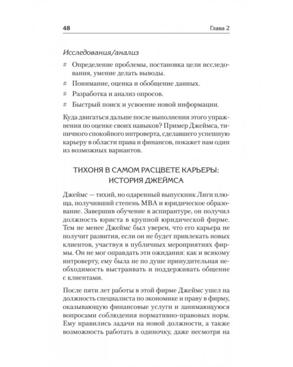 Я - интроверт. Тихони начинают и выигрывают