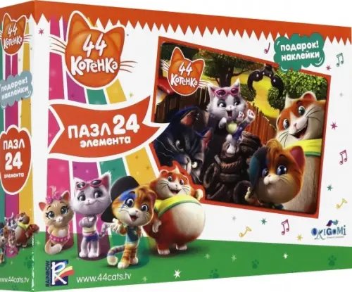 Пазл + наклейки. 44 Котенка. С друзьями, 24 элемента Пазл + наклейки. 44 Котенка. С друзьями, 24 элемента