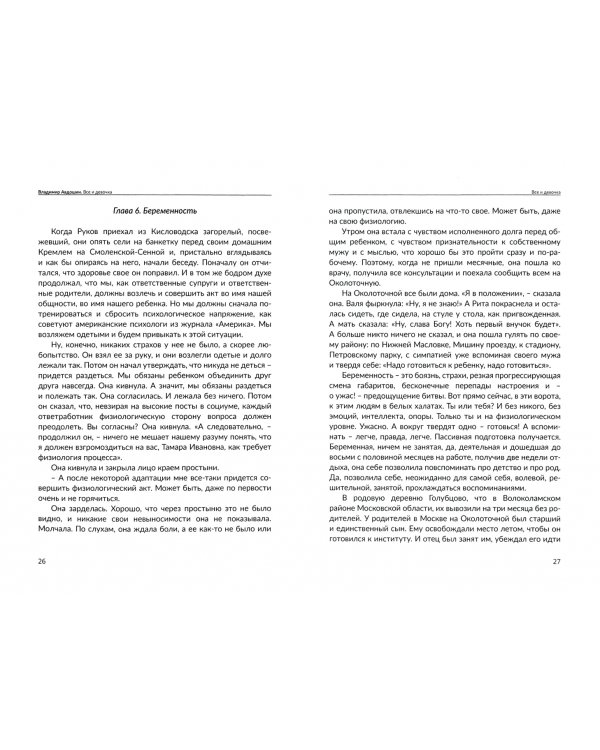 Все и девочка