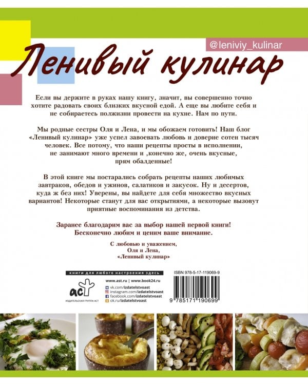 Ленивый кулинар