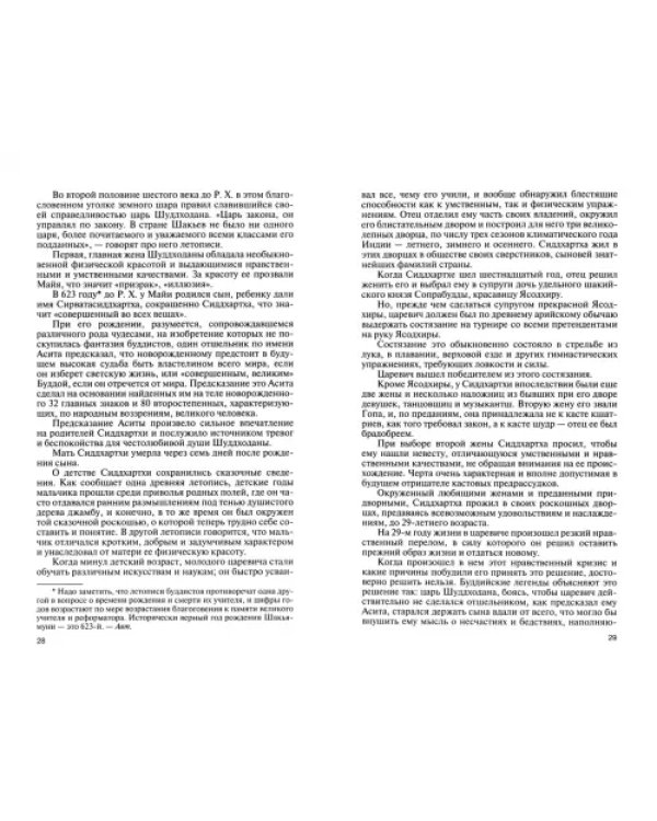 Будда Шакьямуни. Конфуций. Магомет. Франциск Ассизский