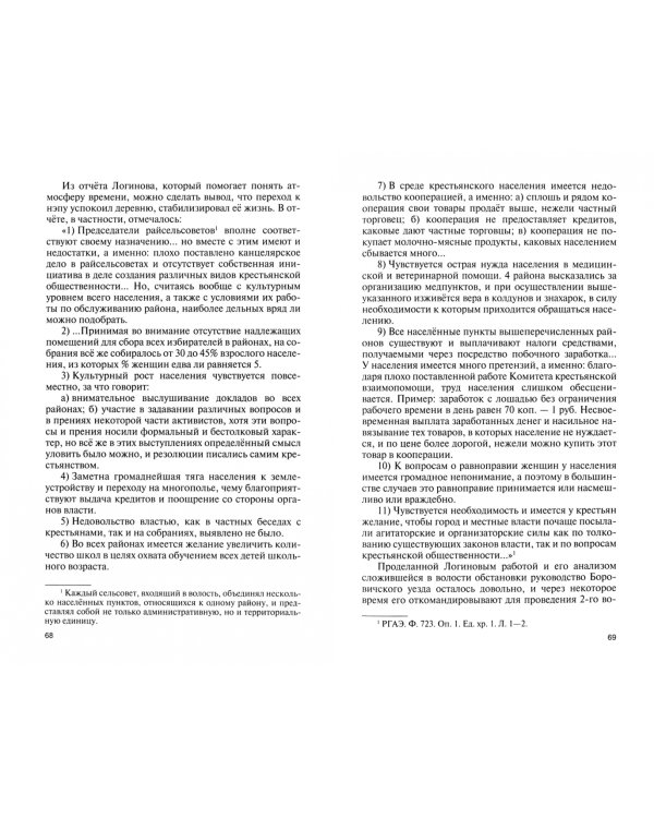 Фёдор Логинов