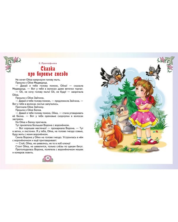 Большая книга лучших произведений для детей от 2 до 4 лет