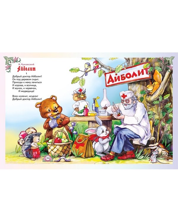 Большая книга лучших произведений для детей от 2 до 4 лет