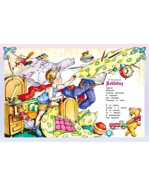 Большая книга лучших произведений для детей от 3 до 5 лет