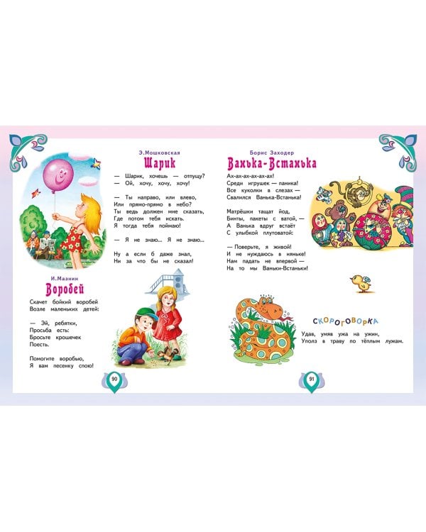 Большая книга лучших произведений для детей от 3 до 5 лет