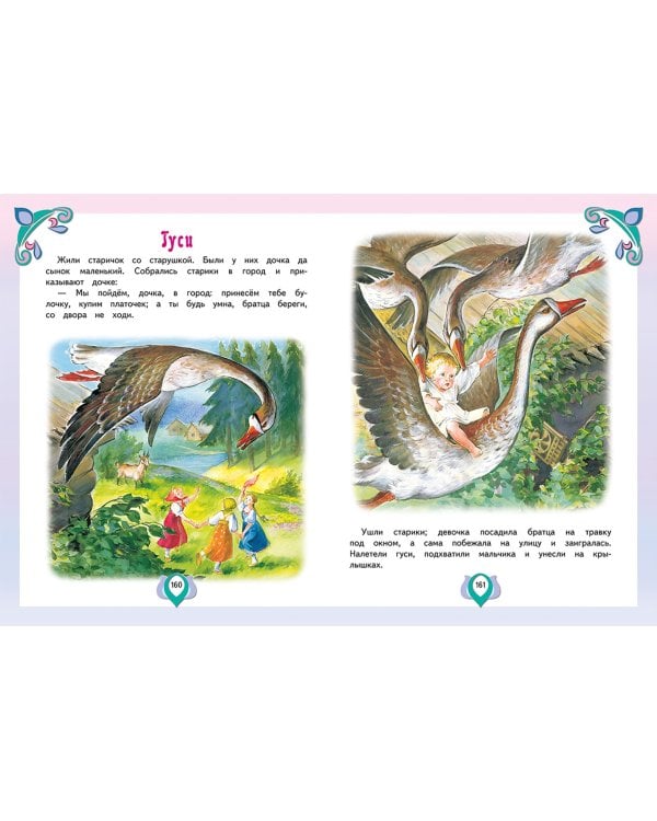 Большая книга лучших произведений для детей от 3 до 5 лет