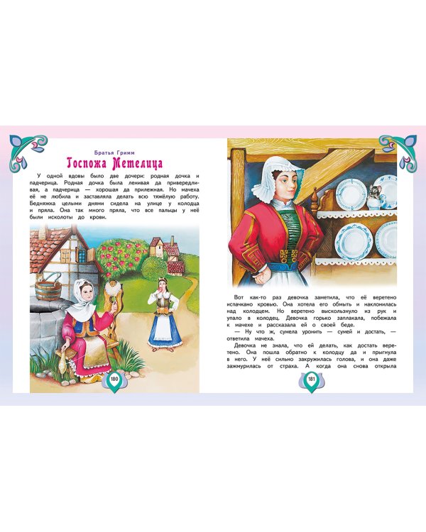 Большая книга лучших произведений для детей от 3 до 5 лет