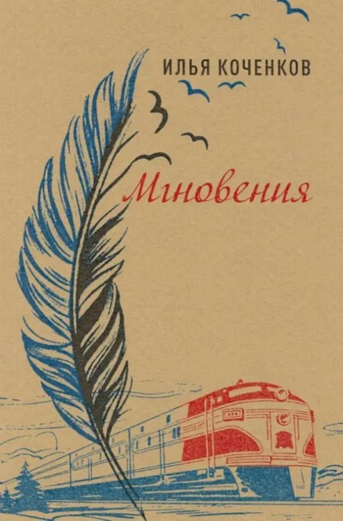 Современные поэты Мгновения