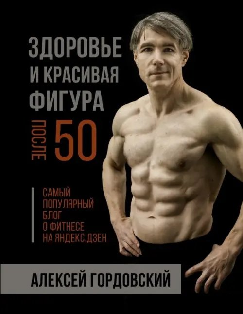 Фитнес Рунета Здоровье и красивая фигура после 50