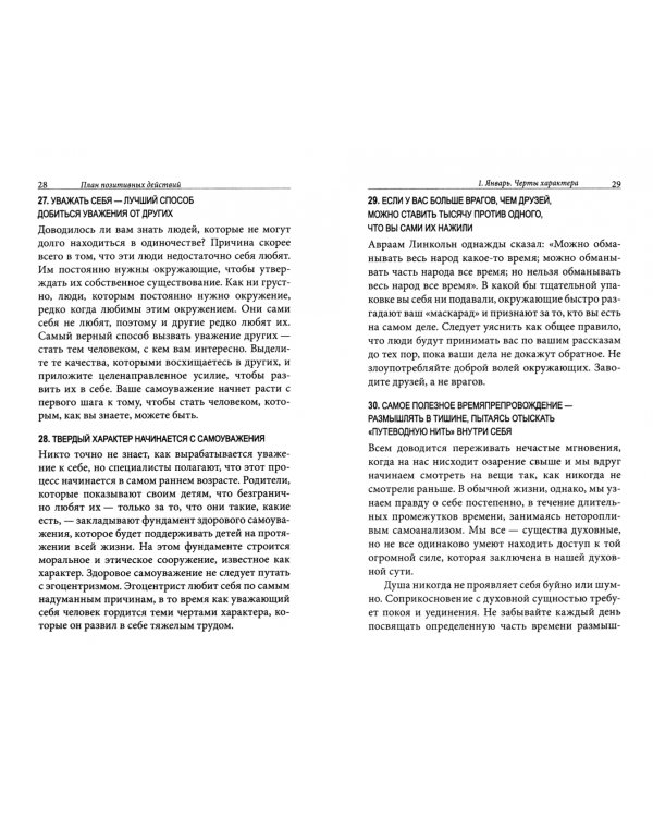 План позитивных действий. Ежедневник