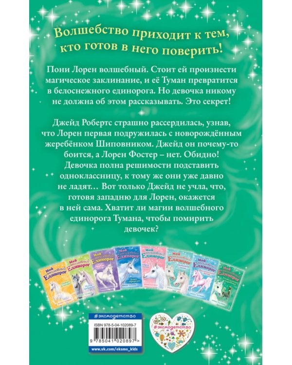 Удивительный жеребёнок