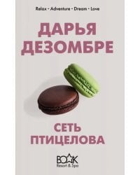 Сеть птицелова