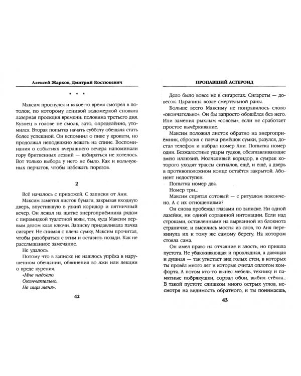 Пропавший астероид