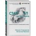 Стартап на миллиард. Пошаговое руководство