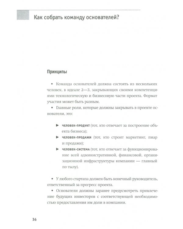 Стартап на миллиард. Пошаговое руководство