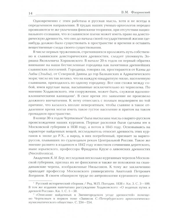 Праславяне. Где жили наши предки? Опыт сравнительной археологии