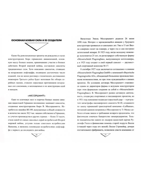 Чудо-оружие люфтваффе