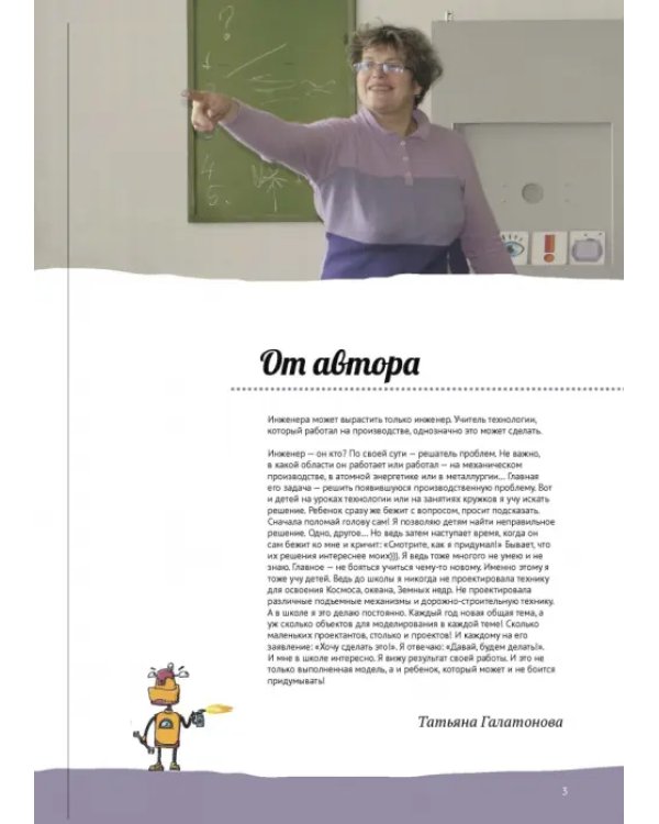Дополнительное изображение книги «Стань инженером»