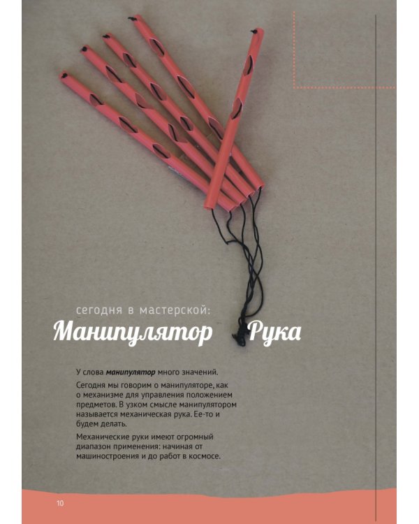 Дополнительное изображение книги «Стань инженером»