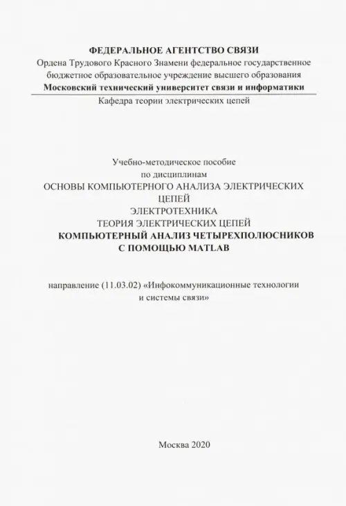 Компьютерный анализ четырехполюсников с помощью MATLAB