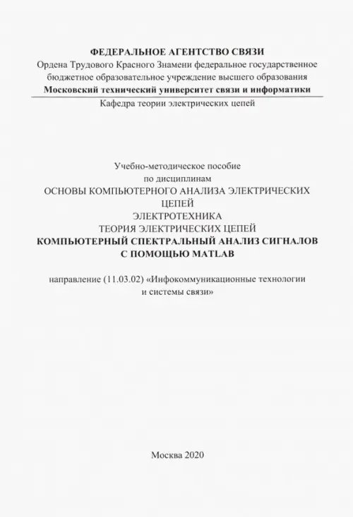 Компьютерный спектральный анализ сигналов с помощью MATLAB