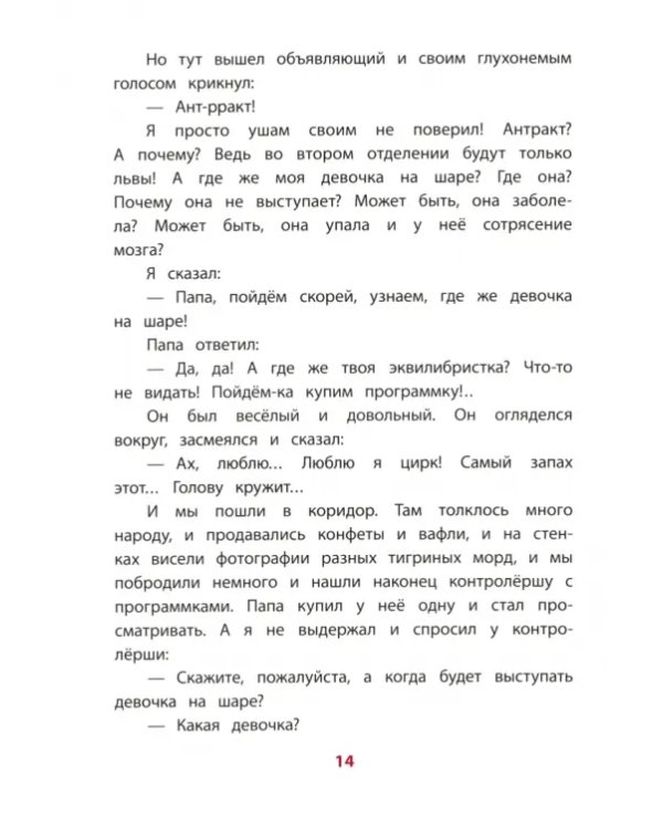 Девочка на шаре