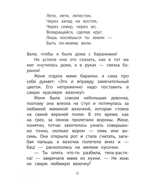 Цветик-семицветик