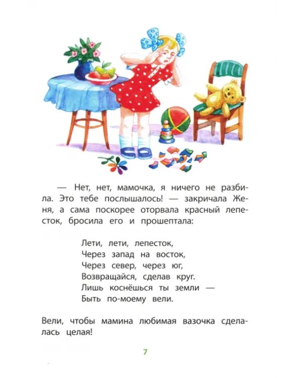 Цветик-семицветик