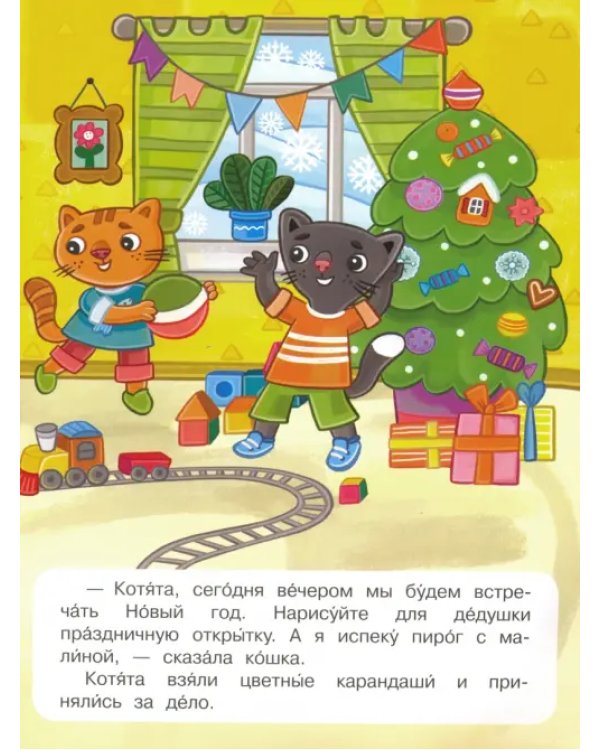 Как котята встречали Новый год