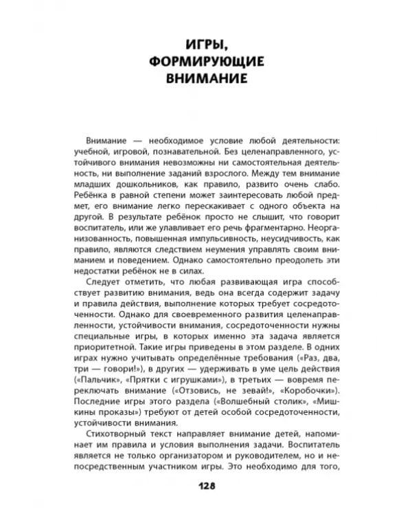 Дополнительное изображение книги «Развивающие игры для детей младшего дошкольного возраста. Методическое пособие»