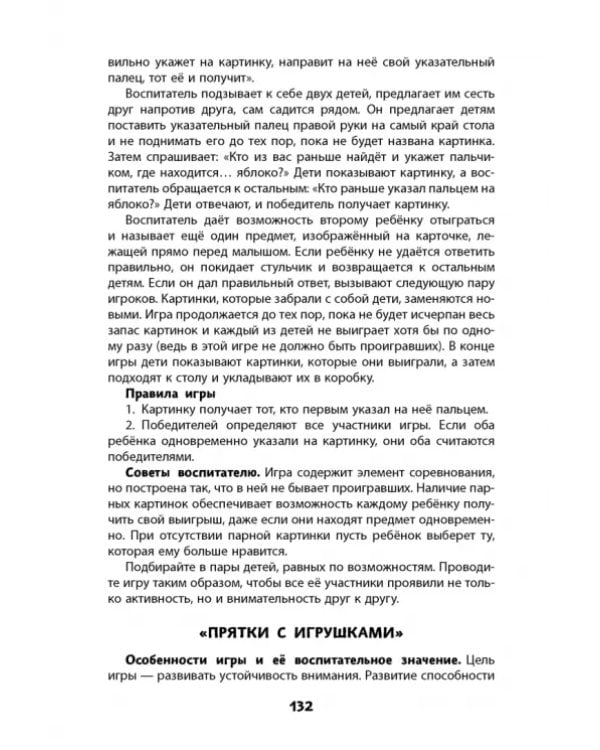 Дополнительное изображение книги «Развивающие игры для детей младшего дошкольного возраста. Методическое пособие»