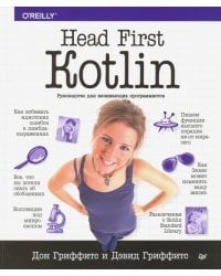 Head First. Kotlin