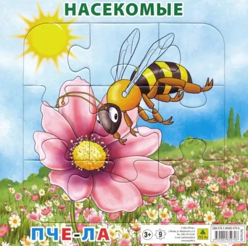 Пазл на подложке. Насекомые. Пчела, 9 элементов
