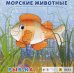 Пазл на подложке. Морские животные. Рыбка, 9 элементов