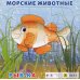 Пазл на подложке. Морские животные. Рыбка, 9 элементов