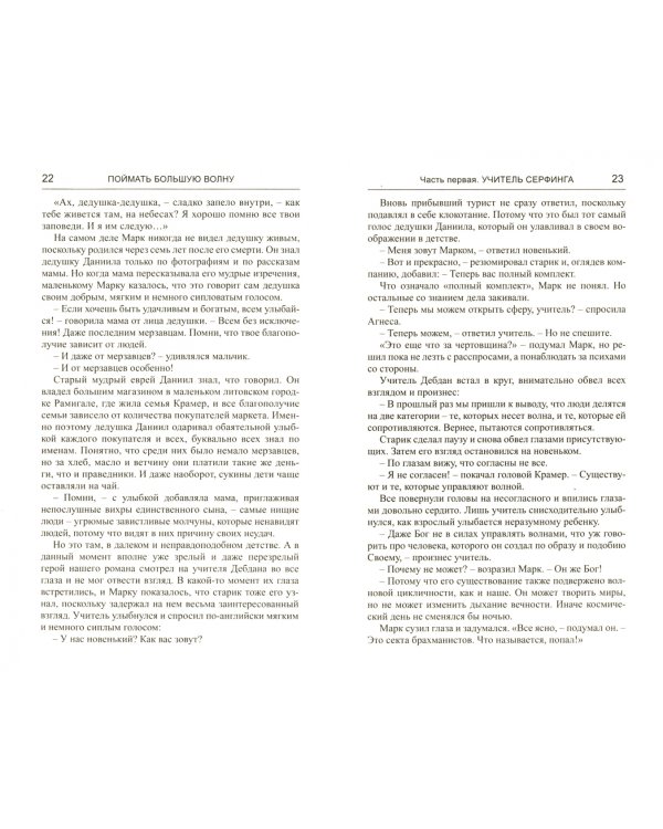 Поймать большую волну