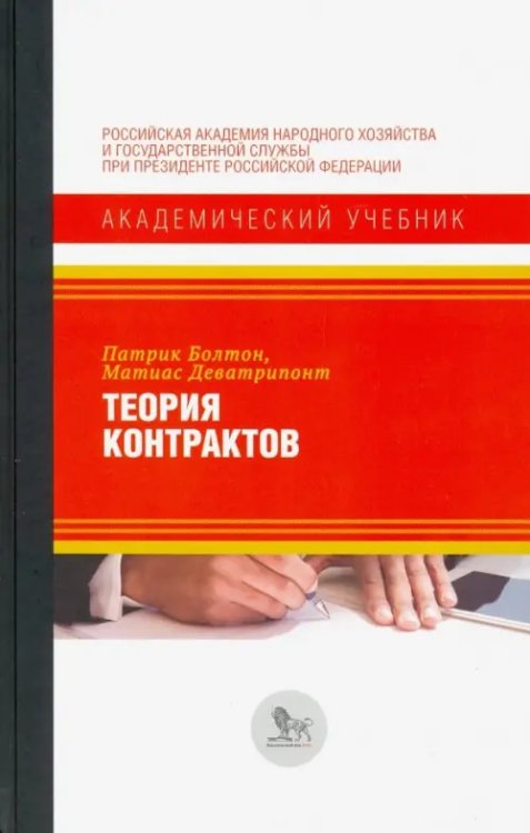 Теория контрактов