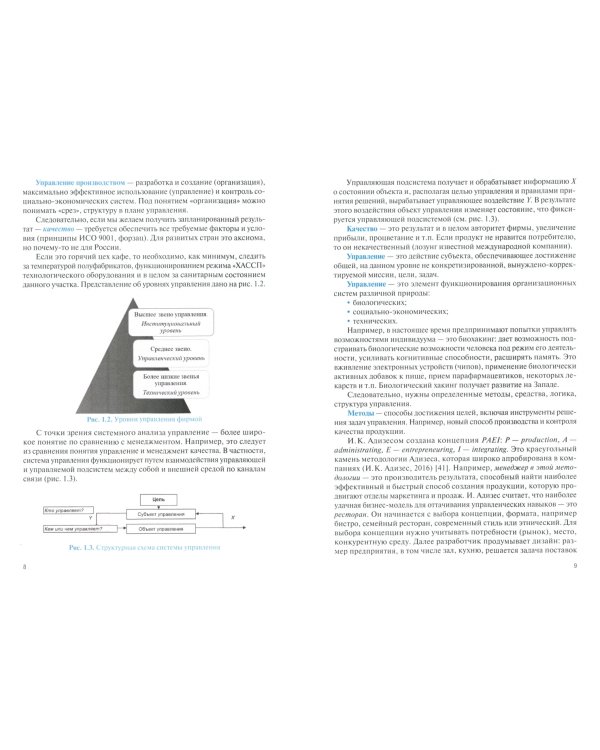 Управление качеством и контроль ресторанной продукции. (Бакалавриат). Учебник