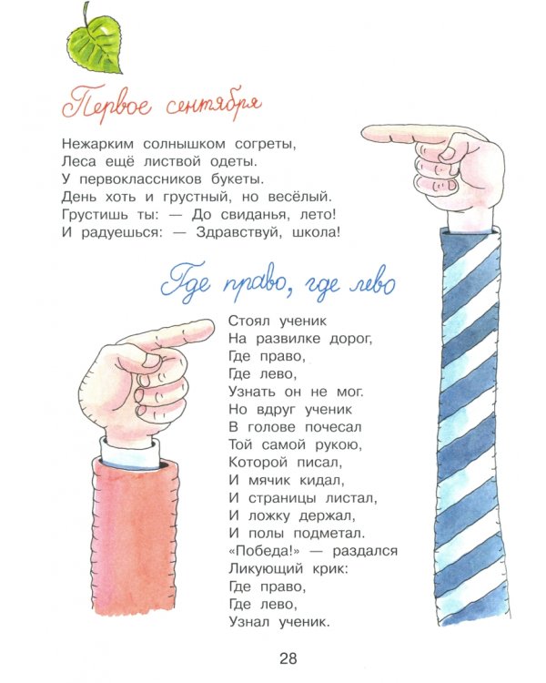 Большая книга стихов и рассказов для младших школьников