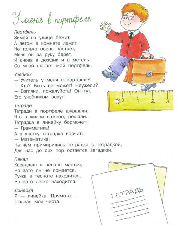 Большая книга стихов и рассказов для младших школьников