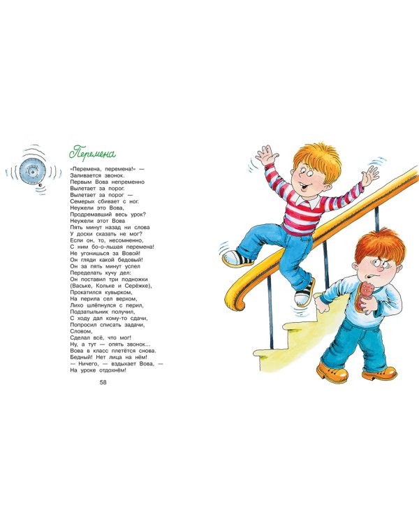 Большая книга стихов и рассказов для младших школьников